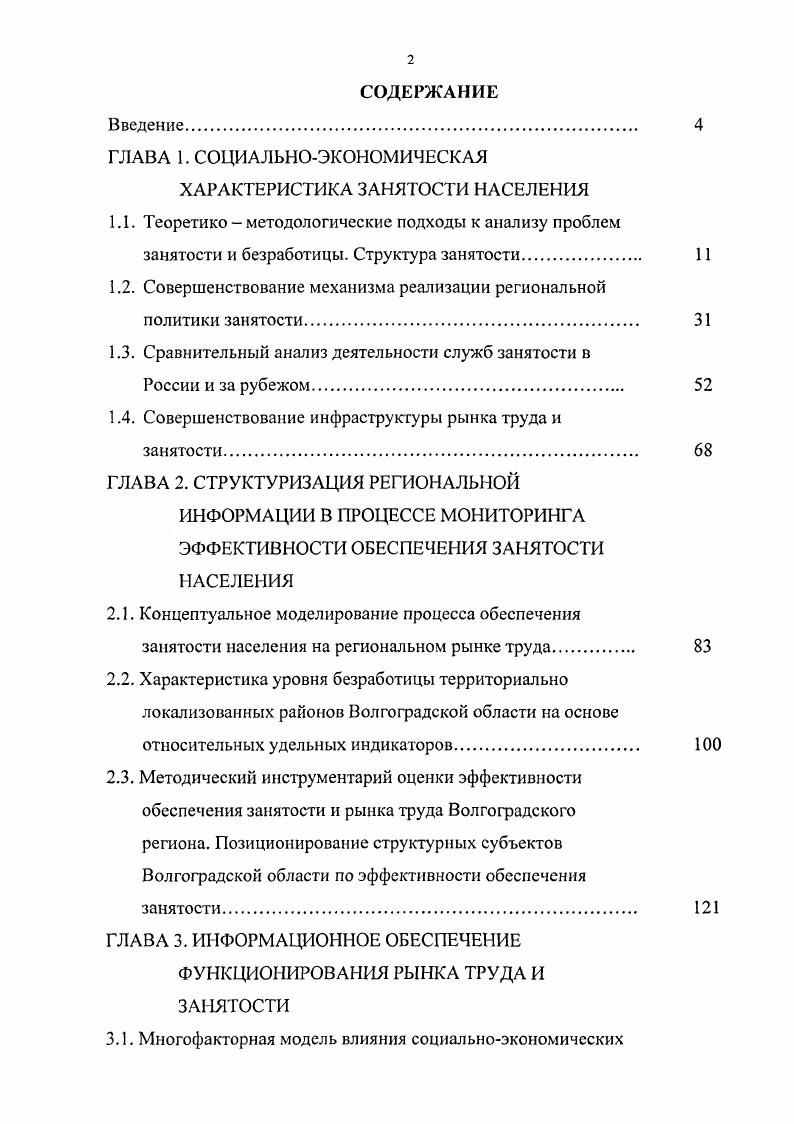 "1.2. Совершенствование механизма реализации региональной политики занятости. 