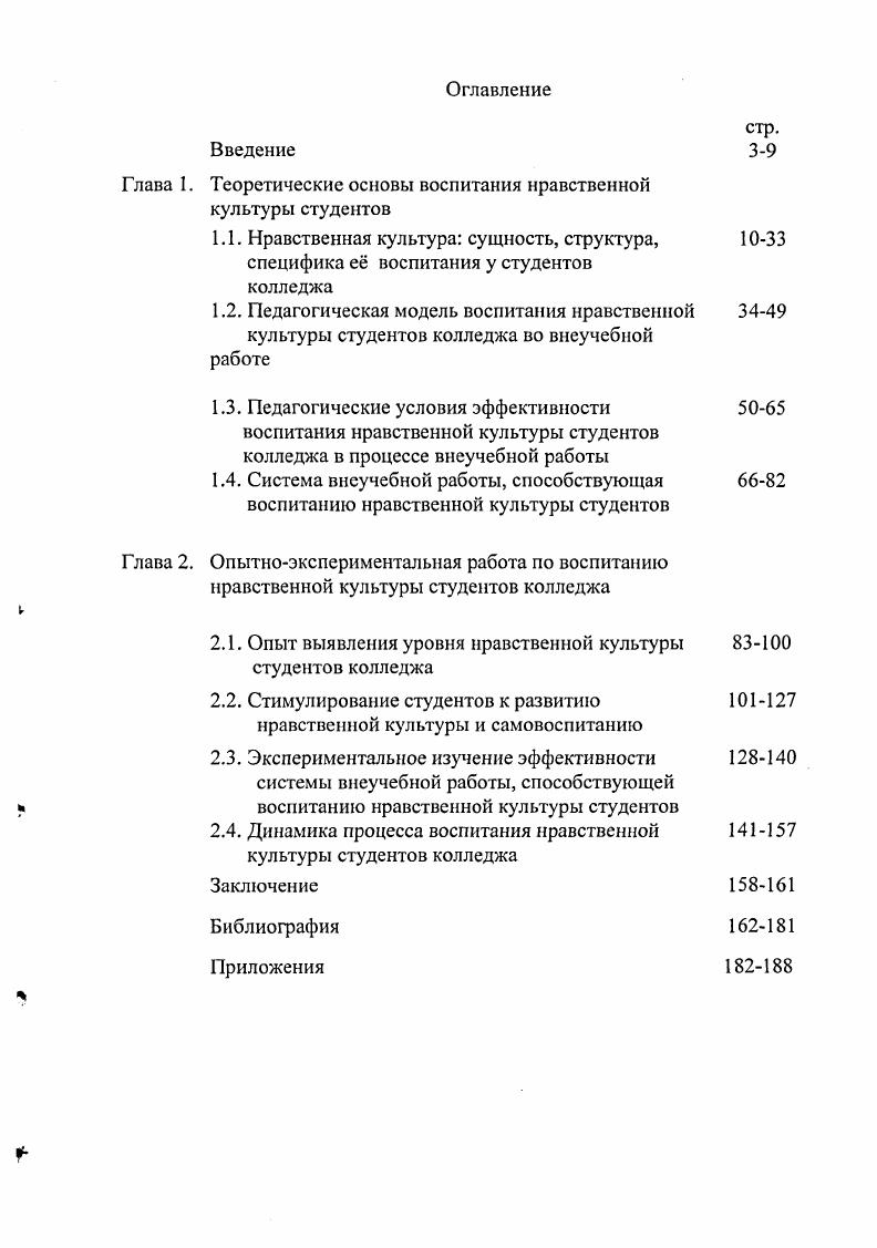 "Глава 1. Теоретические основы воспитания нравственной культуры студентов