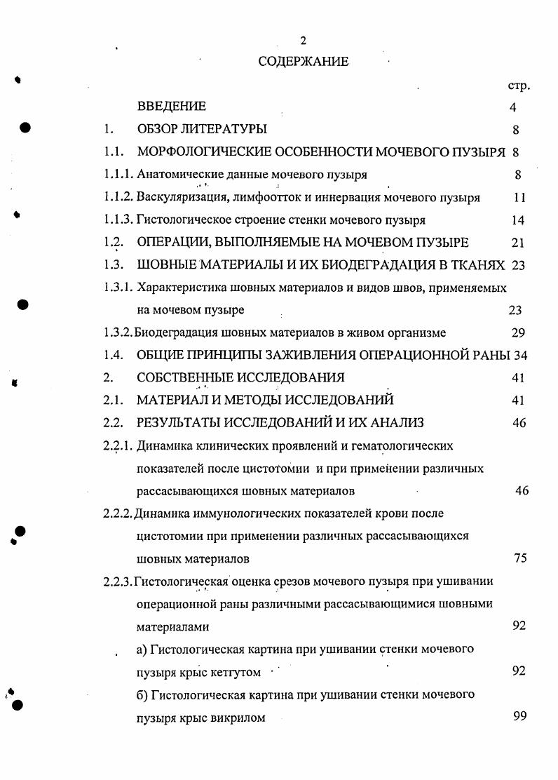 "1.1. МОРФОЛОГИЧЕСКИЕ ОСОБЕННОСТИ МОЧЕВОГО ПУЗЫРЯ 