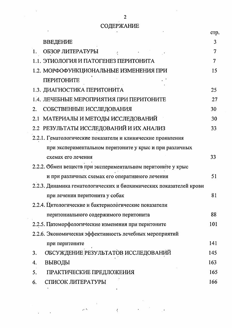 "1.1. ЭТИОЛОГИЯ И ПАТОГЕНЕЗ ПЕРИТОНИТА 