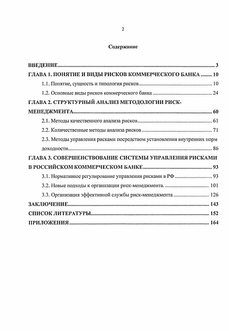 "ГЛАВА 1. ПОНЯТИЕ И ВИДЫ РИСКОВ КОММЕРЧЕСКОГО БАНКА 
