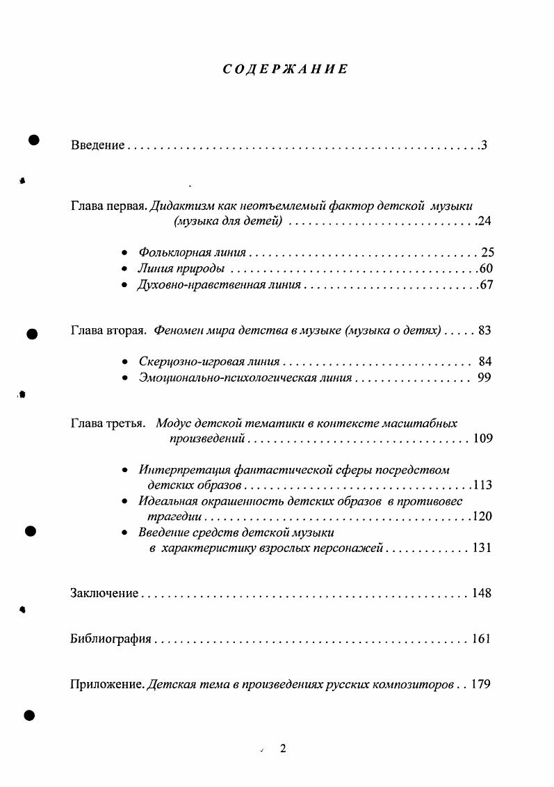 "Глава первая. Дидактизм как неотъемлемый фактор детской музыки