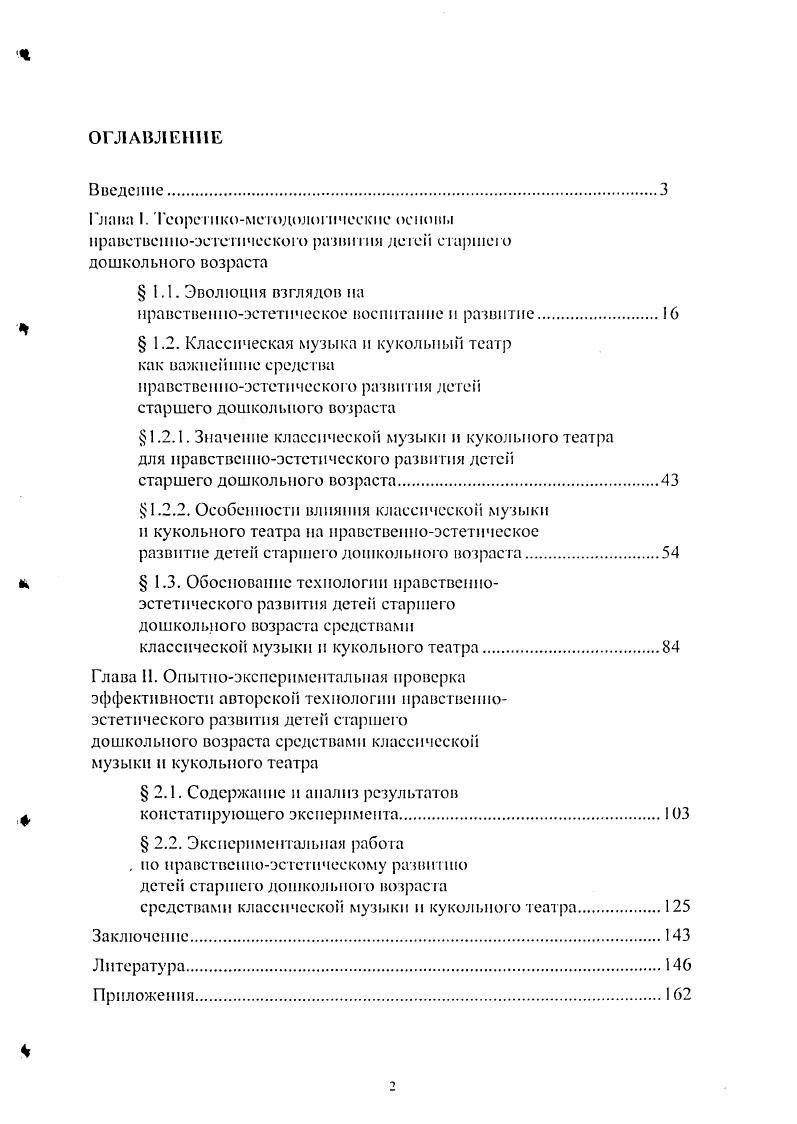 "нравственноэстетическое воспитание и развитие.