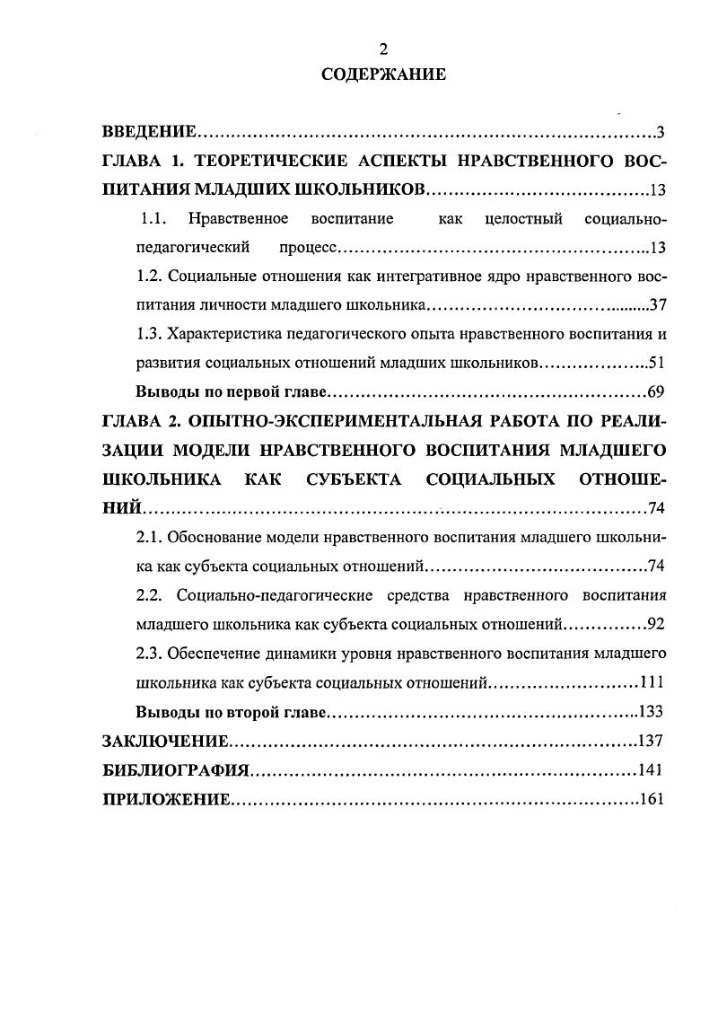 "ГЛАВА 1. ТЕОРЕТИЧЕСКИЕ АСПЕКТЫ НРАВСТВЕННОГО ВОСПИТАНИЯ МЛАДШИХ ШКОЛЬНИКОВ
