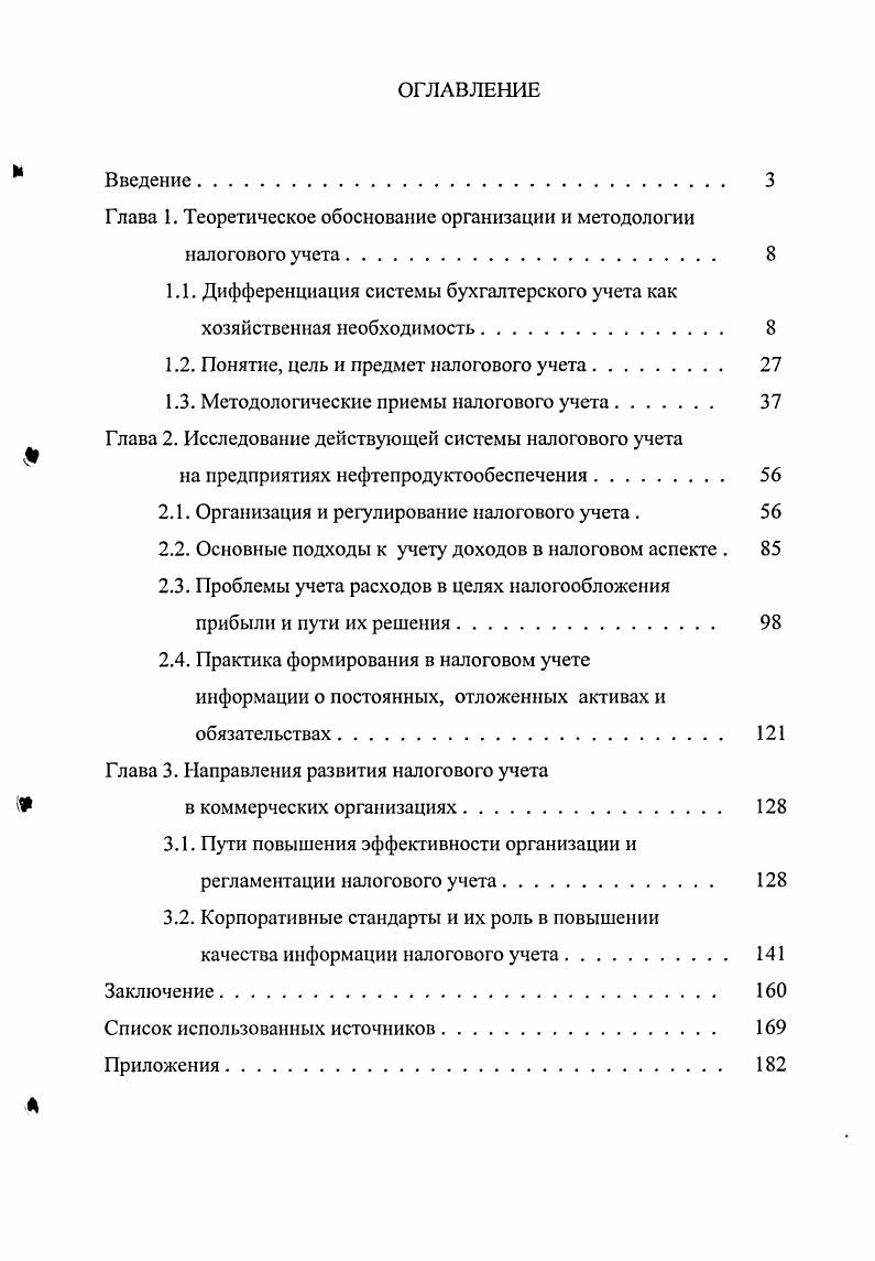 "Глава 1. Теоретическое обоснование организации и методологии