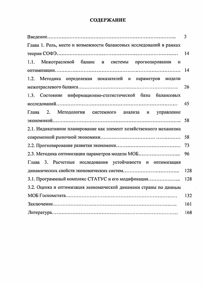 "Глава 1. Роль, место и возможности балансовых исследований в рамках теории СОФЭ 