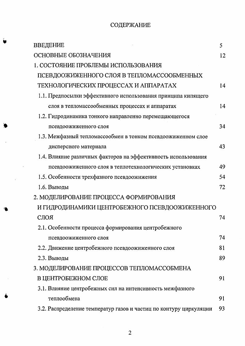 "1. СОСТОЯНИЕ ПРОБЛЕМЫ ИСПОЛЬЗОВАНИЯ