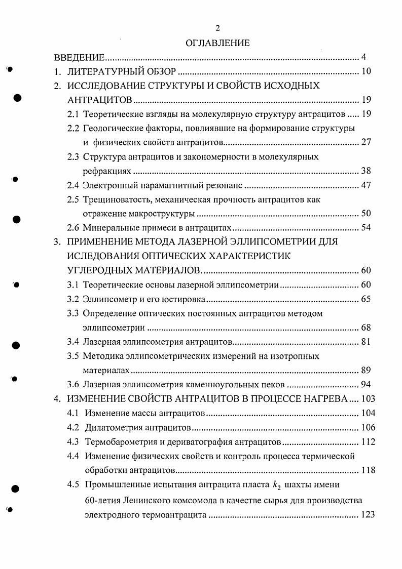 "2. ИССЛЕДОВАНИЕ СТРУКТУРЫ И СВОЙСТВ ИСХОДНЫХ