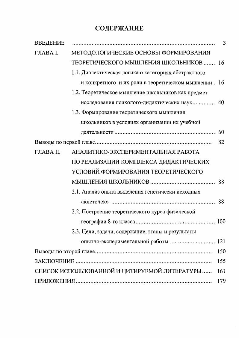 "ГЛАВА I. МЕТОДОЛОГИЧЕСКИЕ ОСНОВЫ ФОРМИРОВАНИЯ