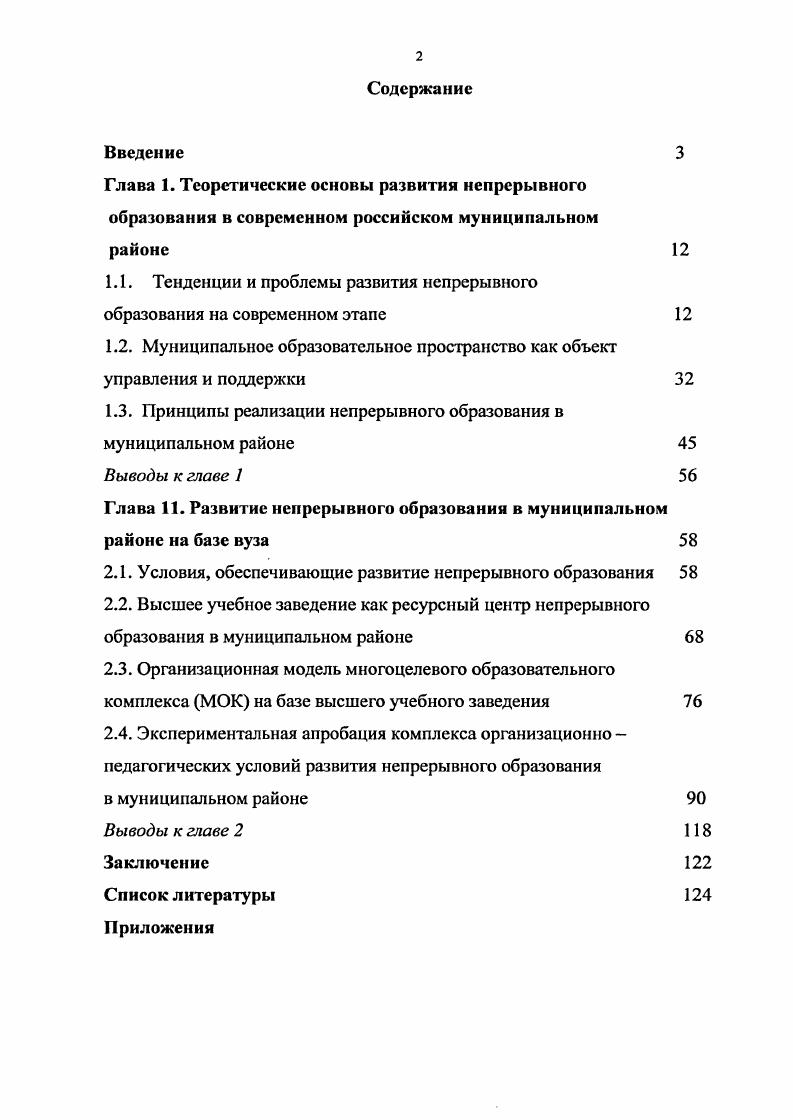 "1.1. Тенденции и проблемы развития непрерывного