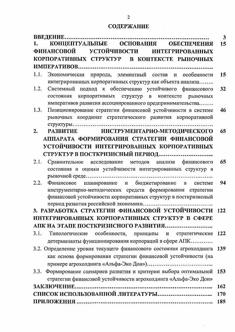 "2. РАЗВИТИЕ ИНСТРУМЕНТАРНОМЕТОДИЧЕСКОГО 
