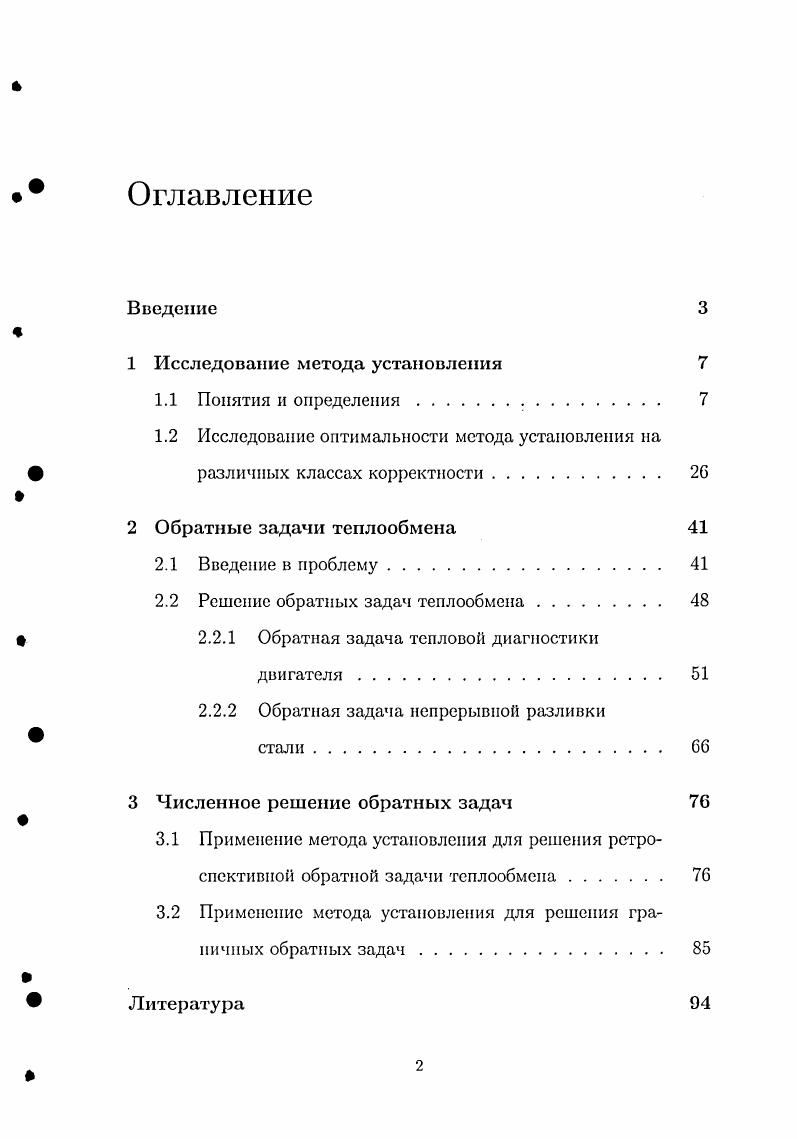"1 Исследование метода установления 