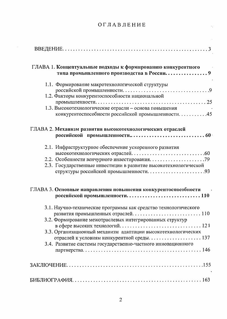 "﻿ГЛАВА 1. Концептуальные подходы к формированию конкурентного