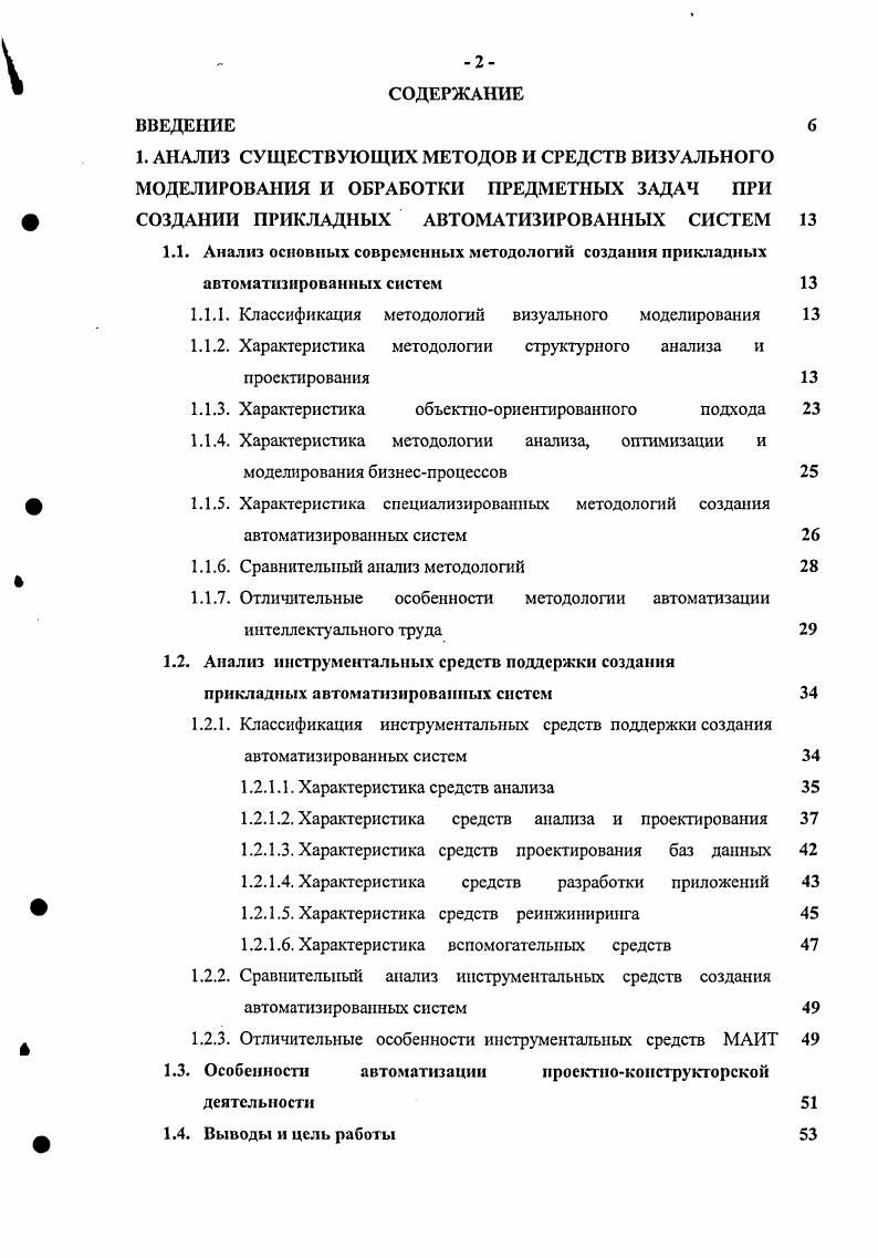 "1.1.1. Классификация методологий визуального моделирования 