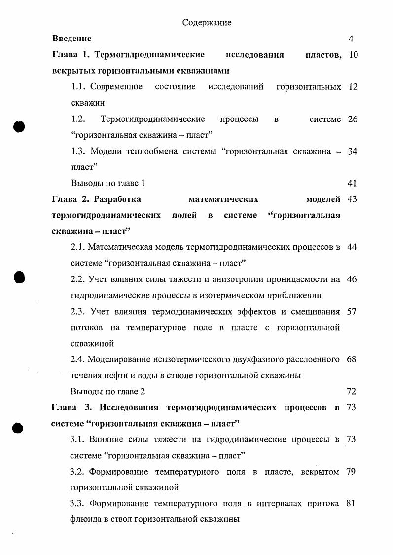 "1.1. Современное состояние исследований горизонтальных 