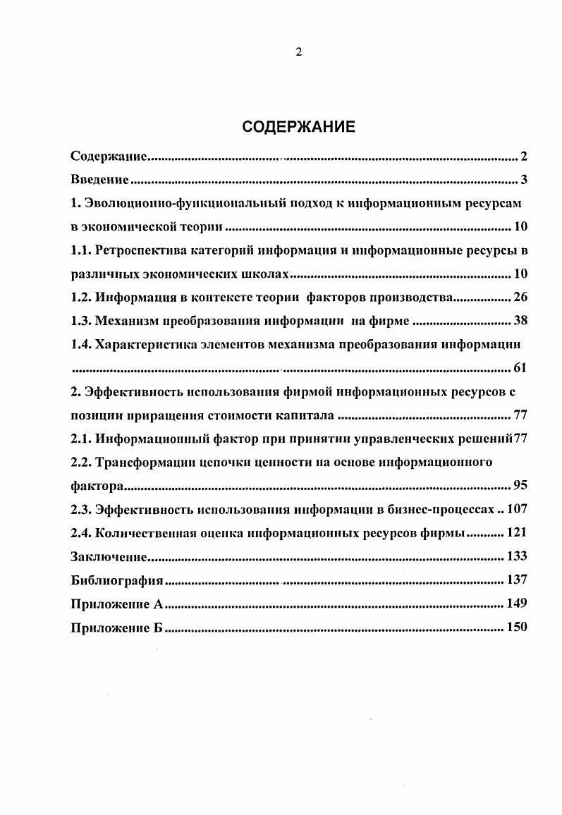 "1. Эволюционнофункциональный подход к информационным ресурсам в экономической теории