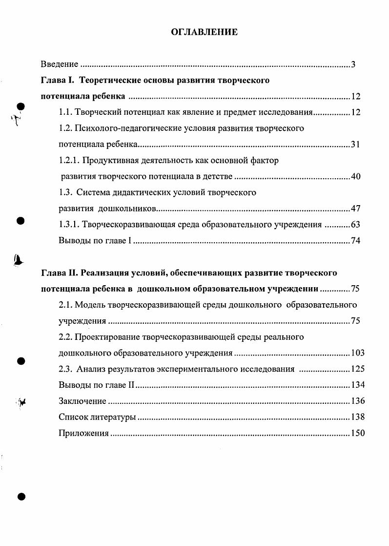 "Глава I. Теоретические основы развития творческого