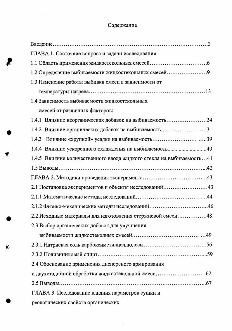 "ГЛАВА 1. Состояние вопроса и задачи исследования