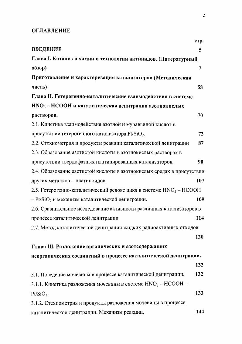 "Глава I. Катализ в химии и технологии актинидов. Литературный обзор 