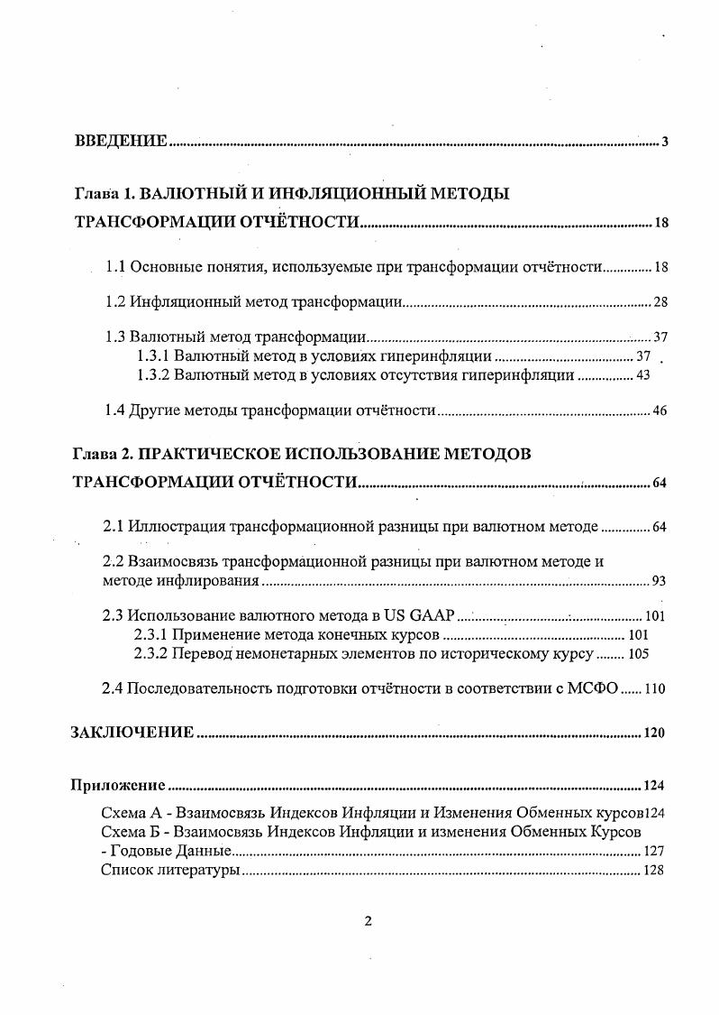 "1.1 Основные понятия, используемые при трансформации отчтности.