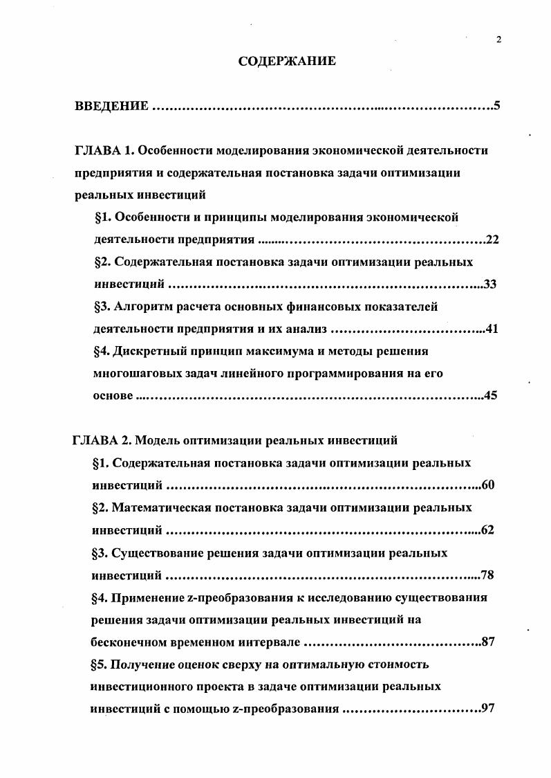 "1. Особенности и принципы моделирования экономической