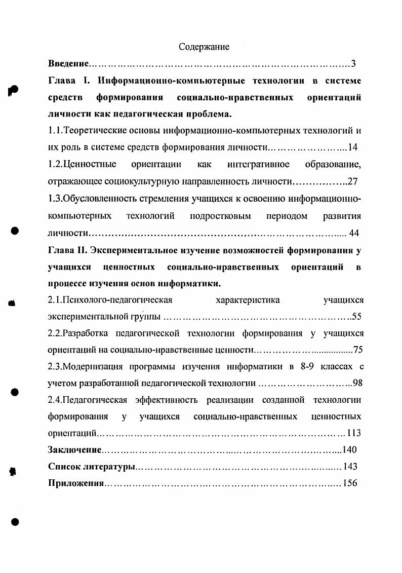 "1.2.Ценностные ориентации как интегративное образование,