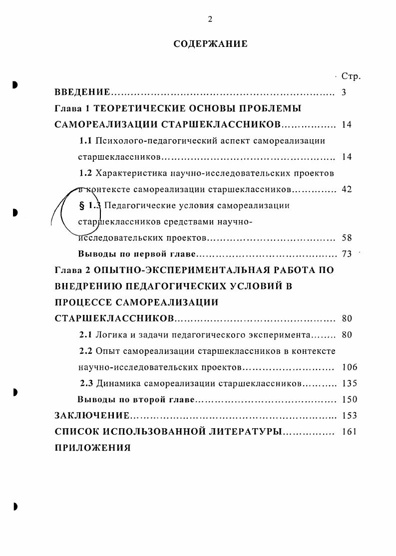"Глава 1 ТЕОРЕТИЧЕСКИЕ ОСНОВЫ ПРОБЛЕМЫ САМОРЕАЛИЗАЦИИ СТАРШЕКЛАССНИКОВ. 