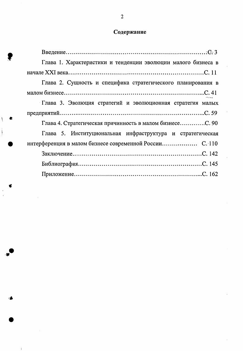 "Глава 1. Характеристики и тенденции эволюции малого бизнеса в