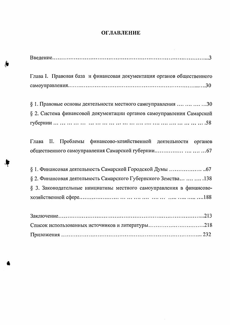 " 1. Правовые основы деятельности местного самоуправления