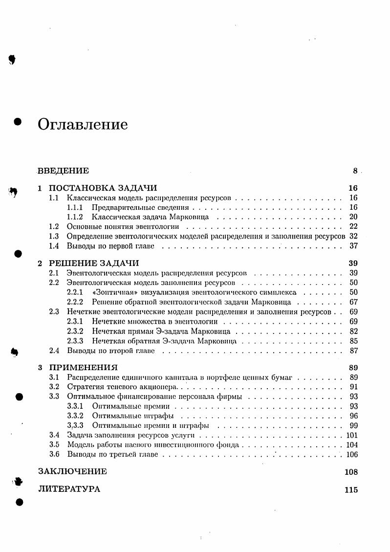 "1.1 Классическая модель распределения ресурсов. 