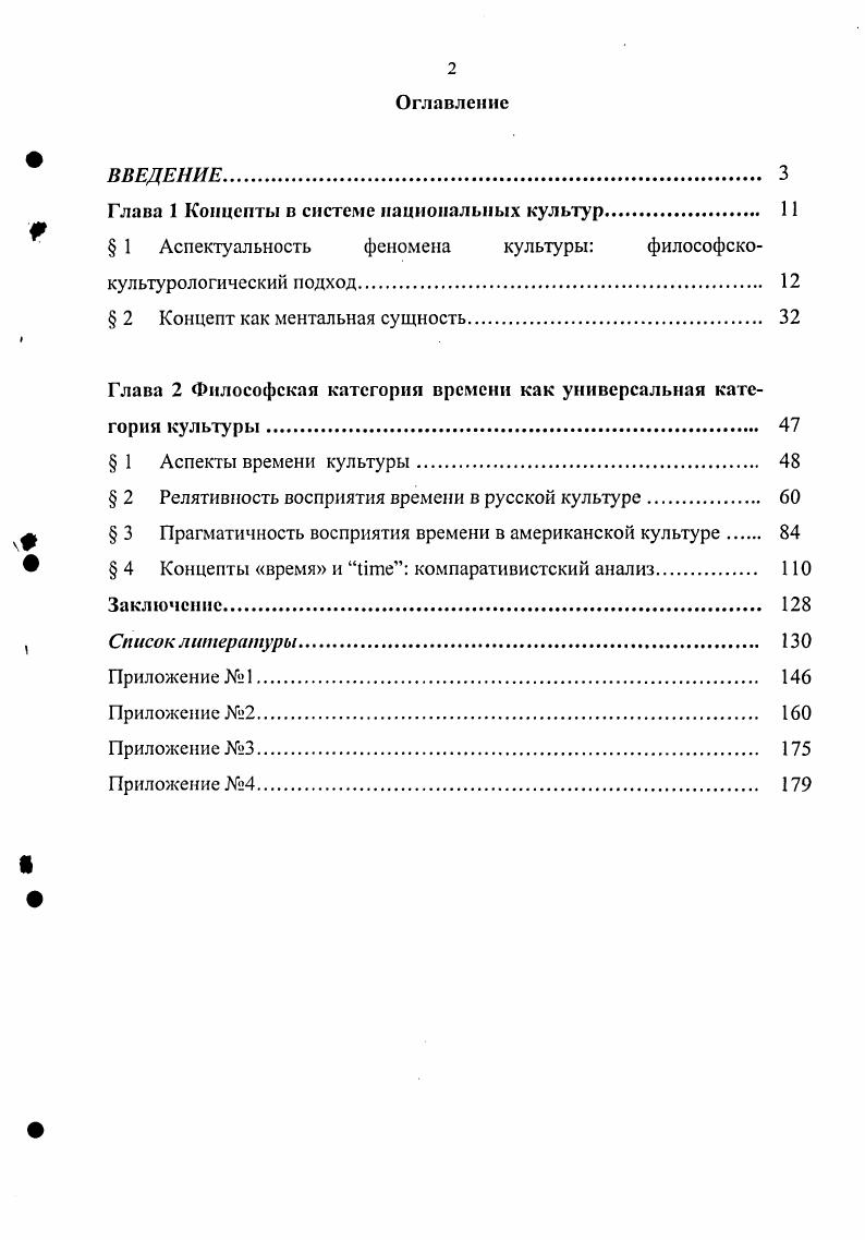 "Таким образом, системное описание является наиболее емким и экономичным, потому что объект предстает не во всей тотальности, а только лишь в некотором отношении, в котором объект выступает как система, вычленяя только необходимые и достаточные элементы для создания данной системы. Следовательно, системные знания это результат познания объекта не в целом, а определенного среза с него, произведенного в соответствии с системными характеристиками объекта. Система это объект, функционирование которого как необходимое и достаточное условие для достижения стоящей перед ним цели обеспечивается в определенных условиях среды совокупностью составляющих его элементов, находящихся в целесообразных отношениях друг с другом. Элемент есть внутренняя исходная единица, функциональная часть системы, собственное строение которой не рассматривается, а учитываются лишь ее свойства, необходимые для построения и функционирования системы. Элементарность элемента состоит в том, что он есть предел членения данной системы. Состав это необходимая и достаточная совокупность элементов системы, взятая вне ее структуры, т. Структура это отношения между элементами в системе, необходимые и достаточные для того, чтобы система достигла цели. Функции способы достижения цели, основанные на целесообразных свойствах системы. Цель это то, чего система должна достигнуть на основе своего функционирования. Цель, ради которой существует система, называется системообразующим фактором, который можно определить как полезный для деятельности системы приспособительный результат. Отличительной характеристикой функциональных систем является то, что внешние факторы всегда оказывают влияние не на изолированный орган, а на функциональную систему в целом. Следовательно, эволюционируют и изменяются под воздействием внешних факторов всегда только функциональные системы, а морфологические трансформации внешних органов есть только отдаленное следствие этих изменений Галлеев ,с. В качестве приспособительного результата культуры, вслед за Э. Специфика негэнтропии на уровне любых форм организации жизни проявляется в адаптивных процессах. Адаптация выражает общую стратегию жизни, в том числе и общественной жизни, а негэнтропия служит осуществлению этой стратегии. Это позволяет говорить о единой, комплексной адаптивнонегэнтропийной функции, в реализации которой эффект самосохранения систем достигается благодаря соответствующему упорядочению, как самих этих систем, так и тех фрагментов окружающих их сред, с которыми они взаимодействуют. Вышеуказанные функции культуры предполагают два направления человеческой активности, обусловливающих и интегрирующих в конечном итоге все возможные виды и формы культуры, безотносительно к тому, на каком основании они могут быть выделены. Каган , с. Относительно каждого общества внешнюю среду можно разграничить на природное окружение и окружение других обществ два качественно различных вида среды. Таким образом, культура состоит из следующих подсистем природноэкологической, общественноэкологической и социорегулятивной. Первая представляет собой способ адаптации общества к биофизическому окружению путем соответствующего его преобразования, где фундаментом выступает культура материального производства. Данный вид культуры определяется как область трудовой деятельности, благодаря которой осуществляется специфический обмен веществ между обществом и природной средой для получения энергии, необходимой для упорядочения общественной жизни и ослабления в ней энтропийных процессов Маркарян , с. Природноэкологическая подсистема культуры включает в себя средства, благодаря которым осуществляется непосредственное человеческое воздействие на природную среду при помощи различных сфер материальнопроизводственной деятельности. Социорегулятивная подсистема культуры создает возможности для осуществления организации и координации усилий действующих индивидов, как в рамках отдельных сфер деятельности, так и в масштабе всего общества. Другим направлением социорегулятивной подсистемы культуры является накопление исторического общественно значимого опыта благодаря механизму культурной традиции. Выражение этого опыта происходит в соответствующих групповых стереотипах деятельности и передачи их из поколения в поколение. 