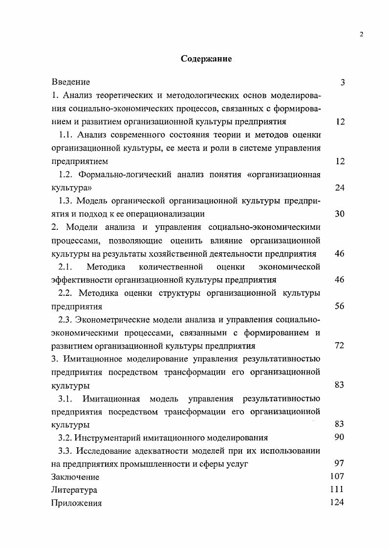 "1.2. Формальнологический анализ понятия организационная культура 