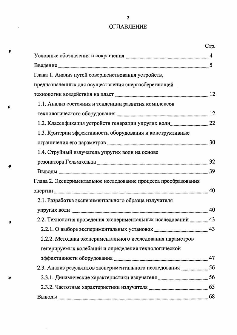 "Глава 1. Анализ путей совершенствования устройств,