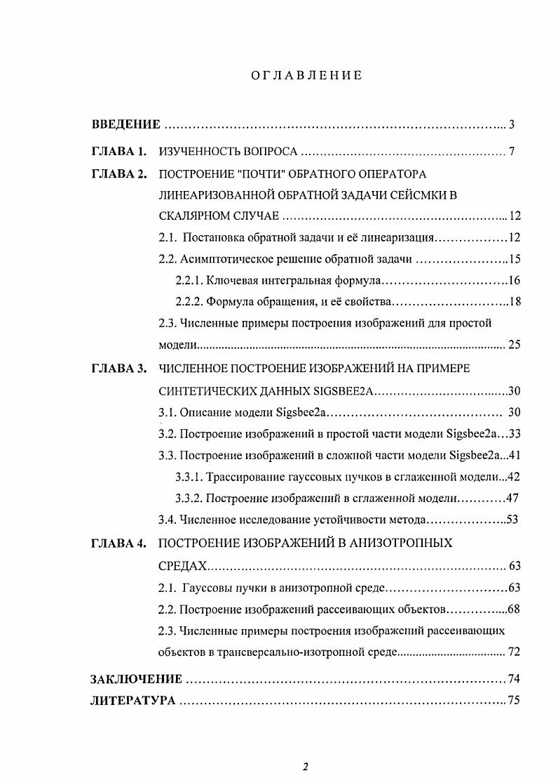 "ГЛАВА 2. ПОСТРОЕНИЕ ПОЧТИ ОБРАТНОГО ОПЕРАТОРА