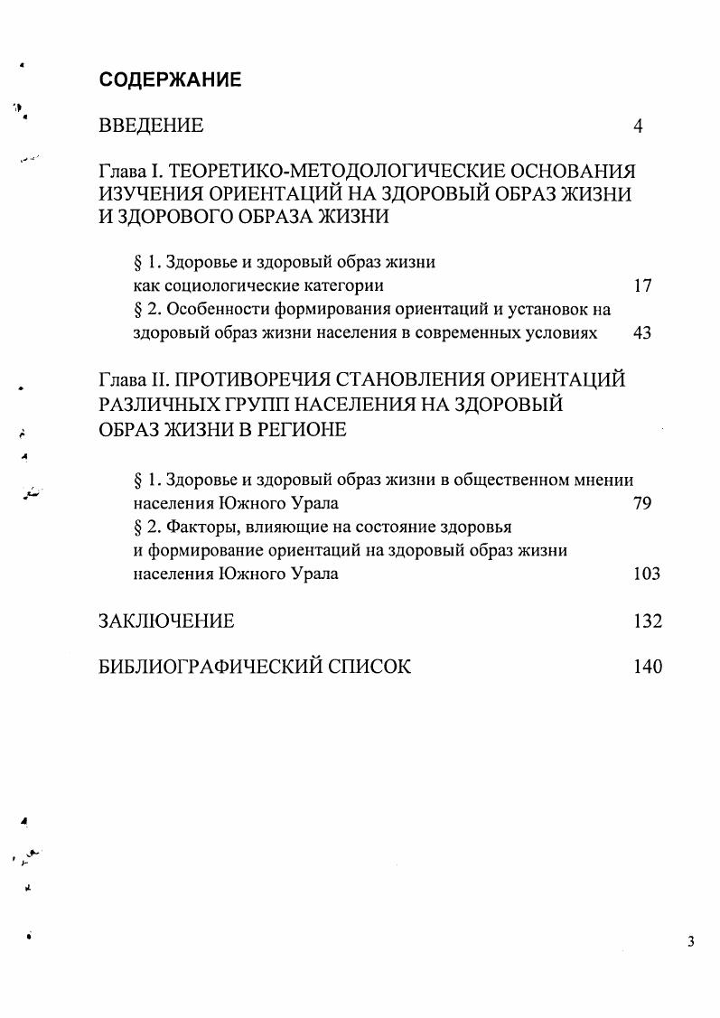" 1. Здоровье и здоровый образ жизни