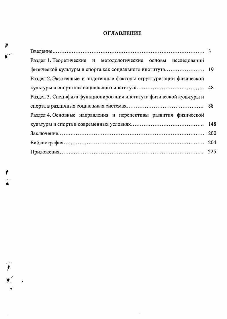 "Раздел 1. Теоретические и методологические основы исследований