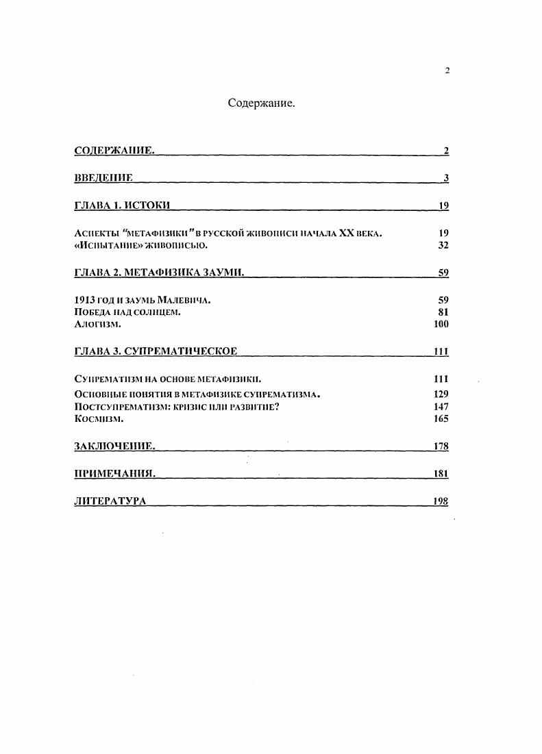 "АСПЕКТЫ МЕТАФИЗИКИВ РУССКОЙ ЖИВОПИСИ НАЧАЛА XX ВЕКА. 