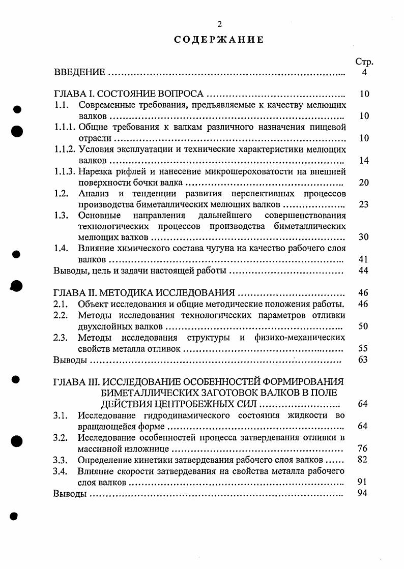 "Ф 1.1. Современные требования, предъявляемые к качеству мелющих