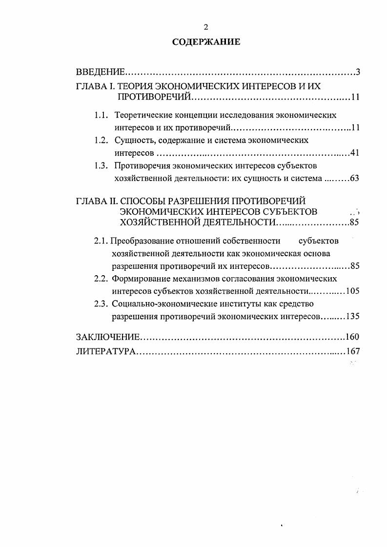 "ГЛАВА I. ТЕОРИЯ ЭКОНОМИЧЕСКИХ ИНТЕРЕСОВ И ИХ