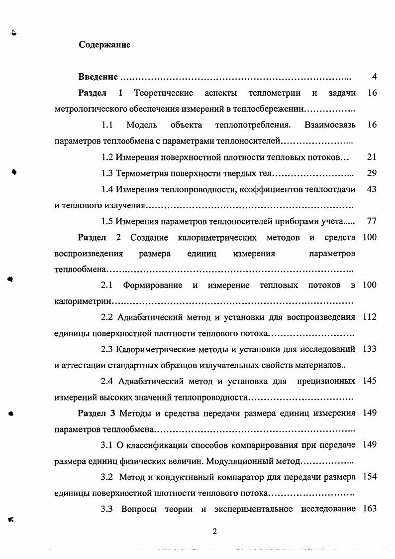 "1.2 Измерения поверхностной плотности тепловых потоков.