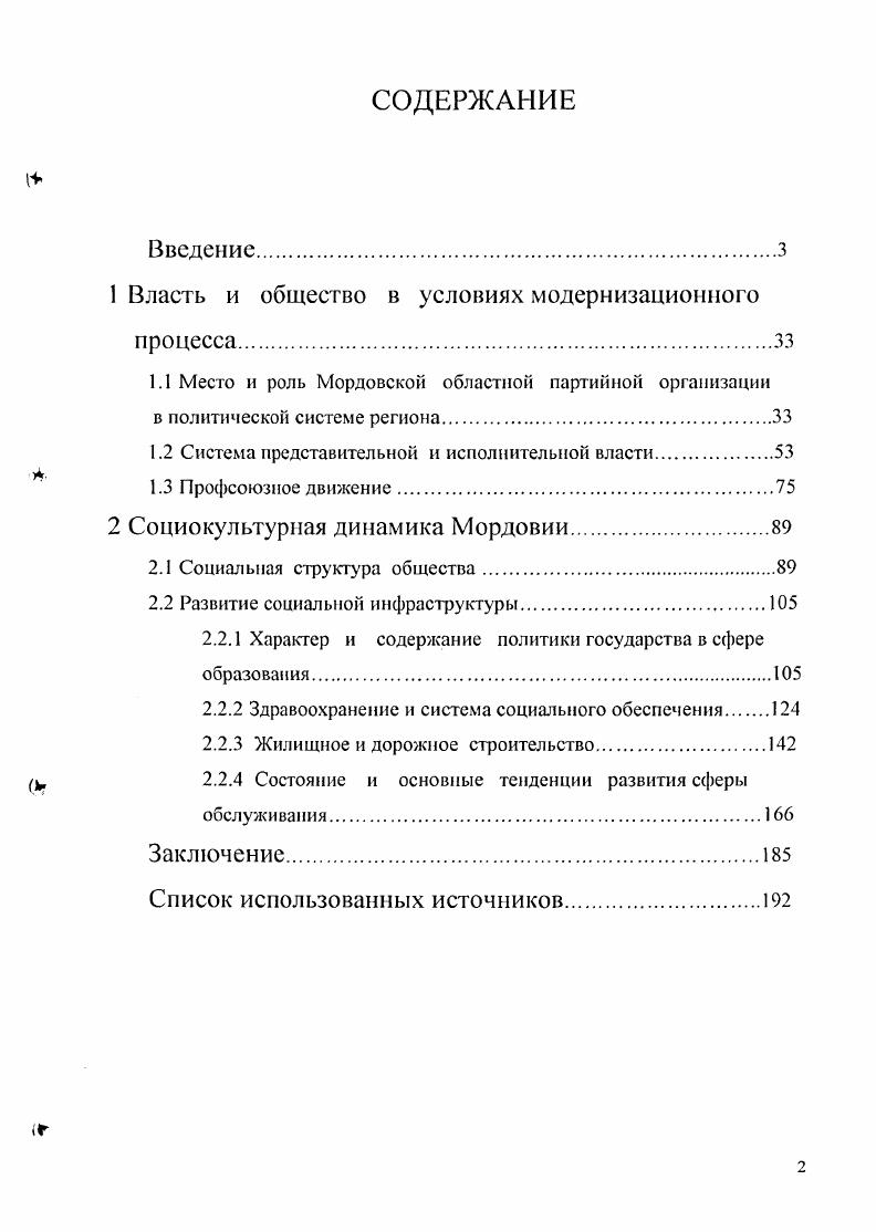 "1 Власть и общество в условиях модернизационного процессазз