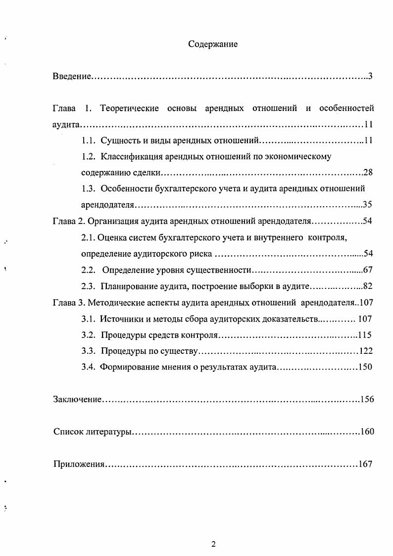 "Глава 1. Теоретические основы арендных отношений и особенностей
