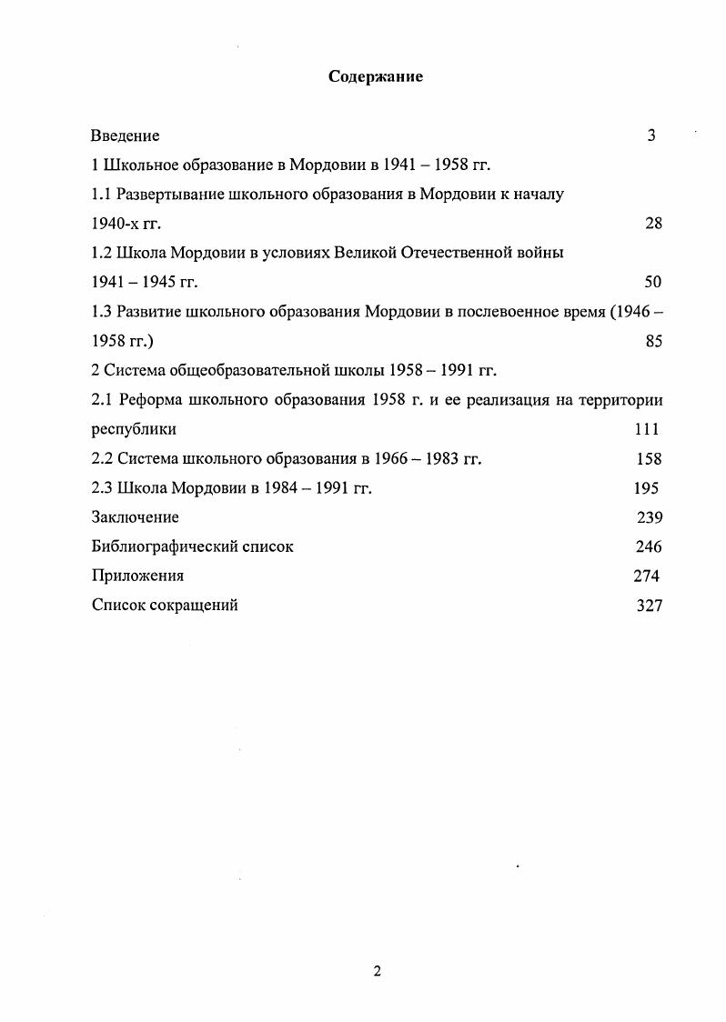 "1 Школьное образование в Мордовии в  гг.
