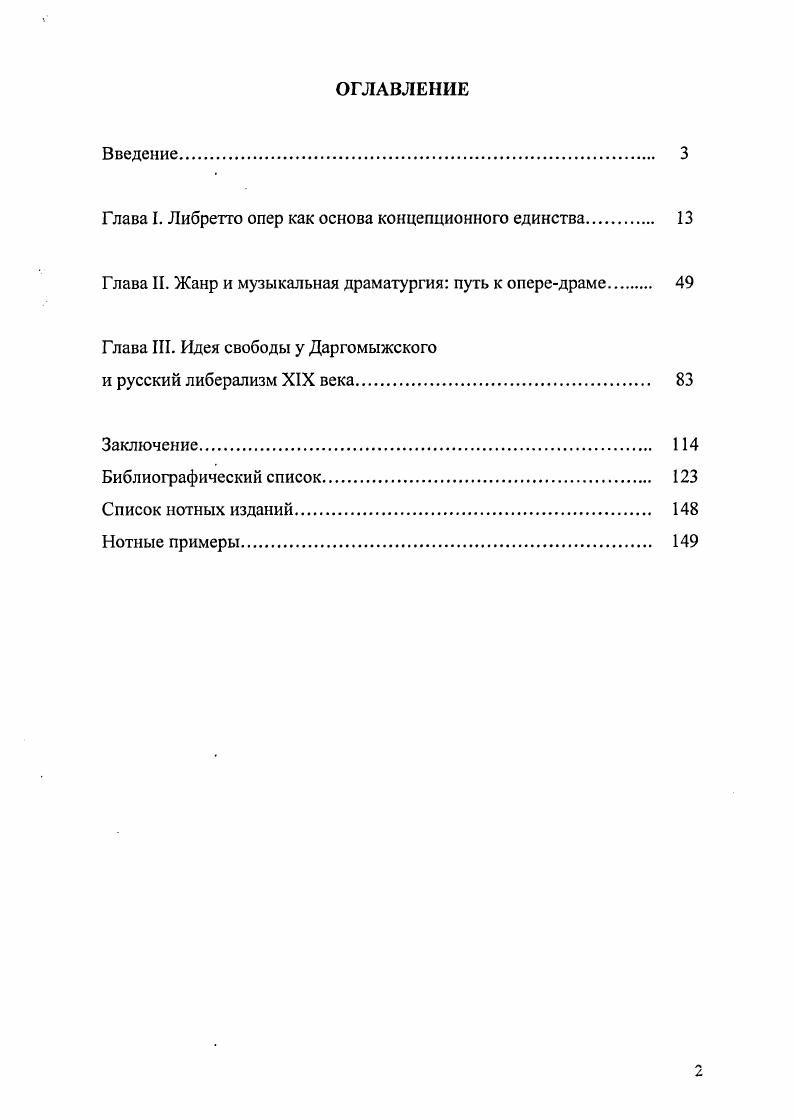 "Глава I. Либретто опер как основа концепционного единства 