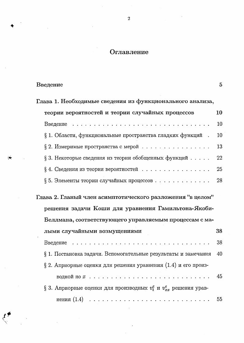 " 1. Области, функциональные пространства гладких функций . 