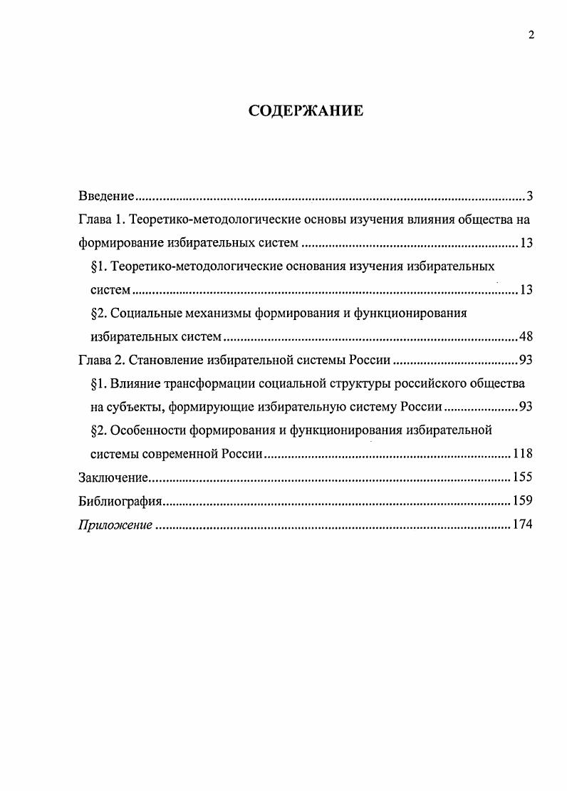 "Глава 1. Теоретикометодологические основы изучения влияния общества на