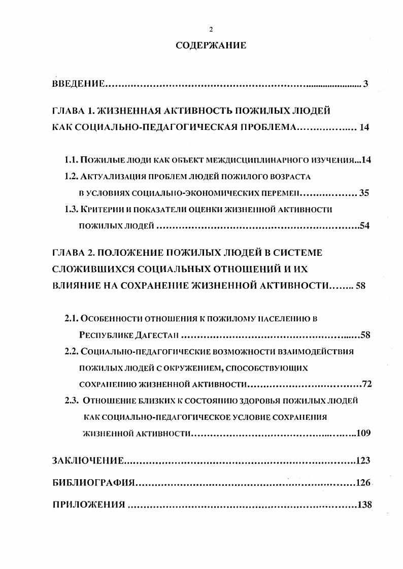 "ГЛАВА 1. ЖИЗНЕННАЯ АКТИВНОСТЬ ПОЖИЛЫХ ЛЮДЕЙ КАК СОЦИАЛЬНОПЕДАГОГИЧЕСКАЯ ПРОБЛЕМА.