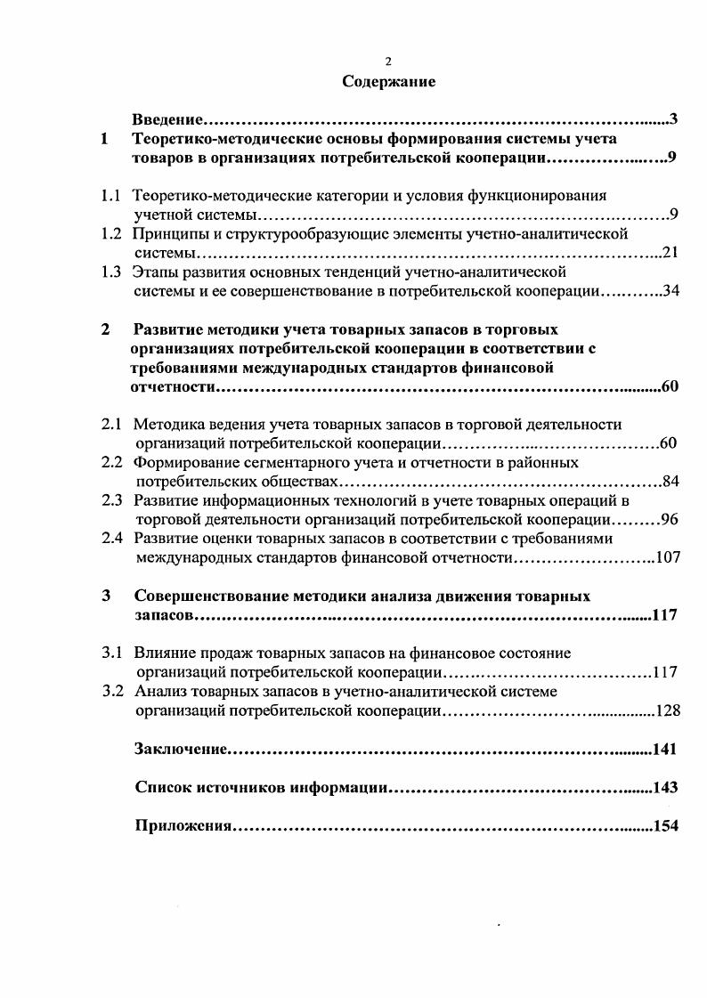 "1.1 Теоретикометодические категории и условия функционирования учетной системы.