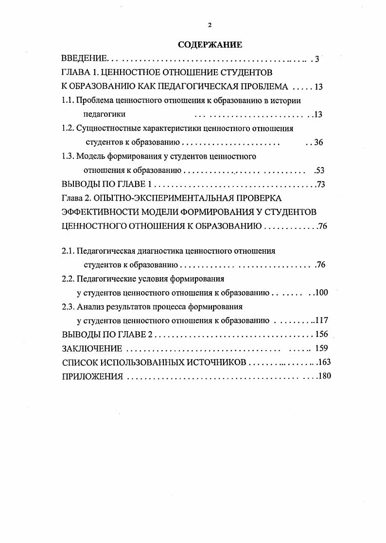 "ГЛАВА 1. ЦЕННОСТНОЕ ОТНОШЕНИЕ СТУДЕНТОВ К ОБРАЗОВАНИЮ КАК ПЕДАГОГИЧЕСКАЯ ПРОБЛЕМА 
