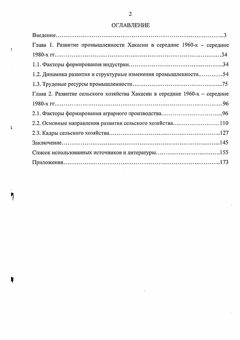 "Глава 1. Развитие промышленности Хакасии в середине х  середине